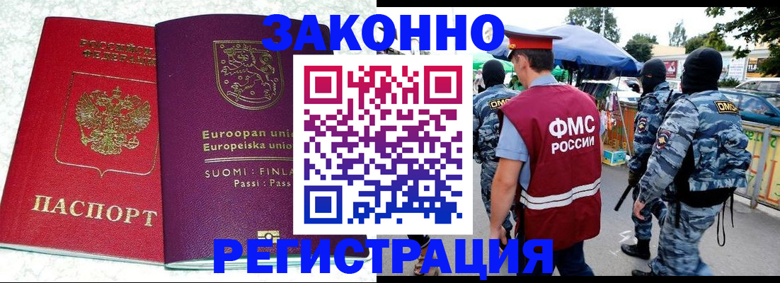 прописка иностранных граждан в Аргуне