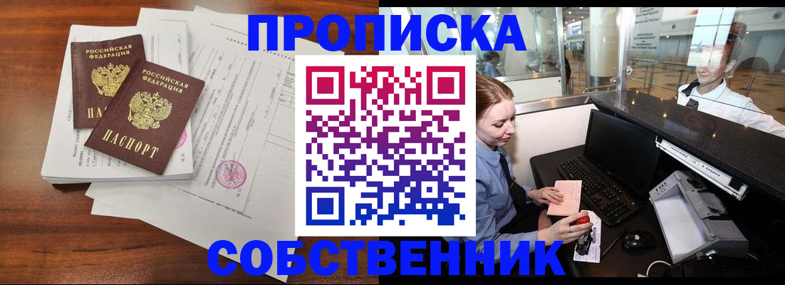 прописка законно в Аргуне