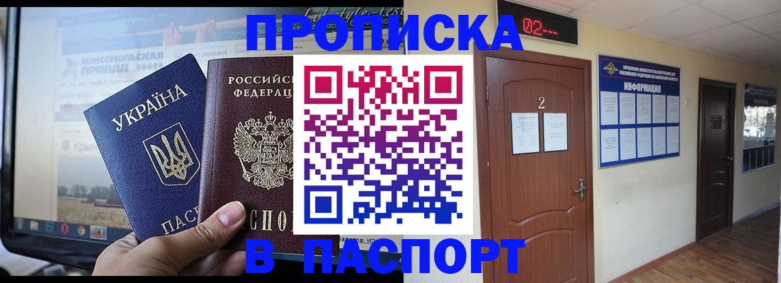 временная регистрация купить в Аргуне